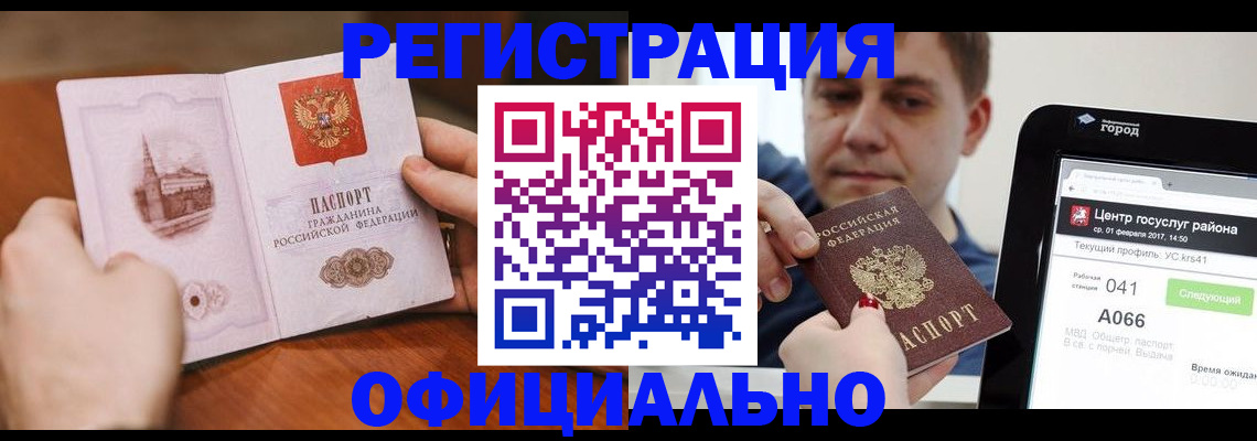 прописка законно в Усть-Куте