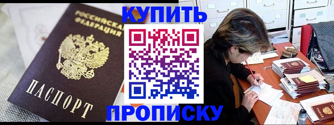 прописка законно в Усть-Куте